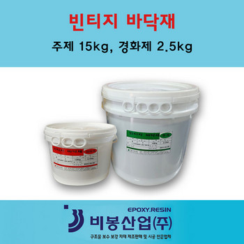 빈티지바닥제