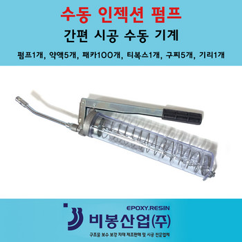 수동주입기계